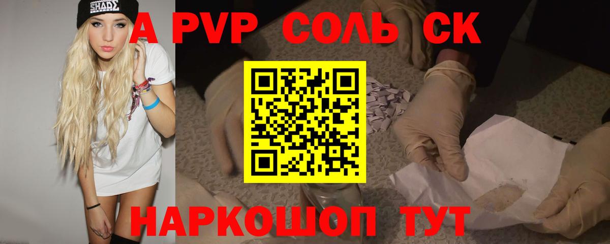 Alpha PVP Crystall Ачинск
