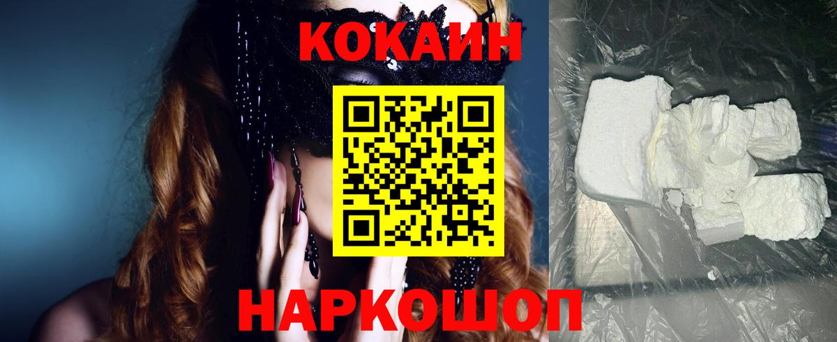 Кокаин Боливия  Кокаин Fish Scale  Вход с VPN  Ачинск 