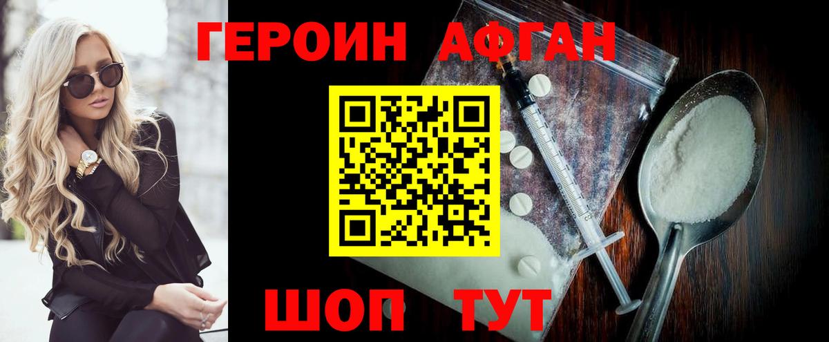 Героин белый Ачинск