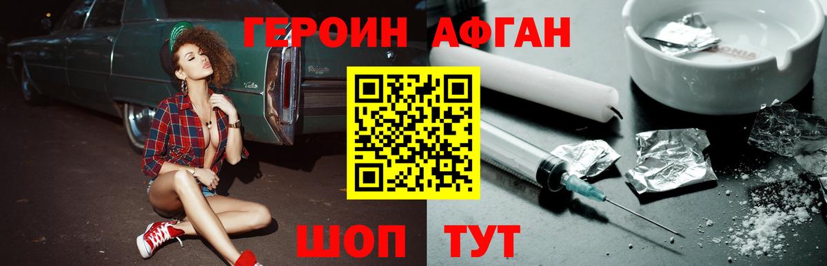 Героин VHQ  Вход с VPN  Ачинск 