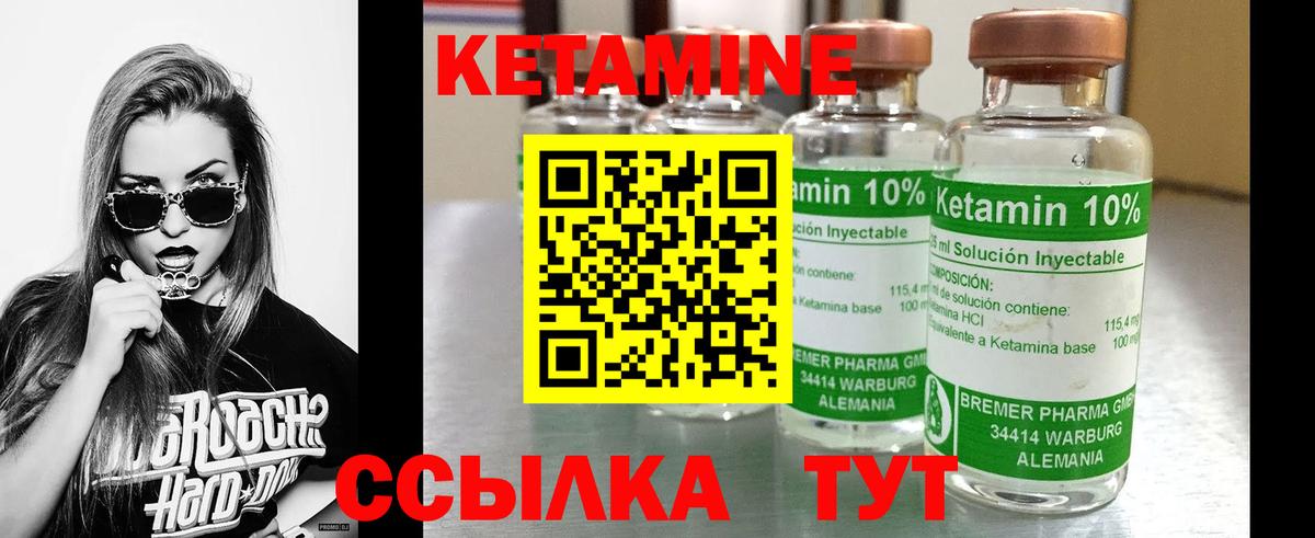 Кетамин VHQ Ачинск