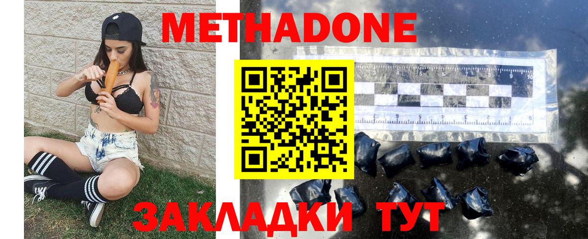 МЕТАДОН кристалл  МЕТАДОН кристалл  Ачинск  Вход с VPN 